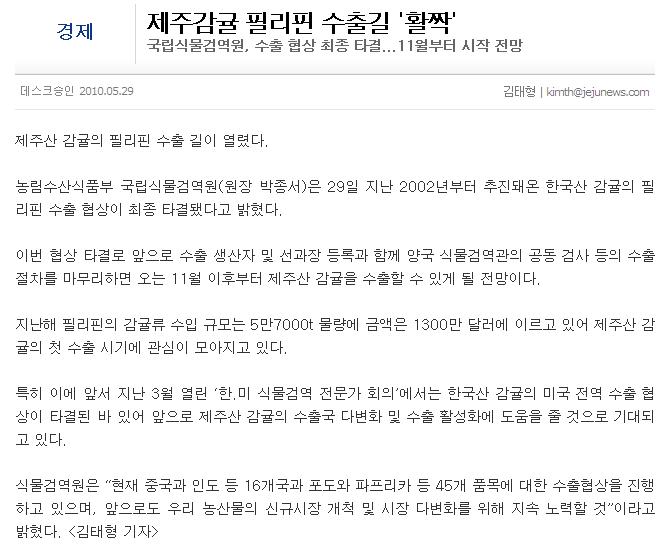 제주감귤 필리핀 수출길 '활짝'